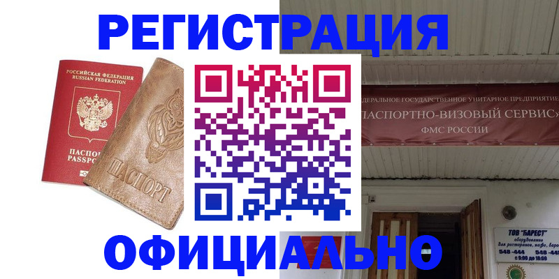 временная регистрация законно в Николаевске-на-Амуре